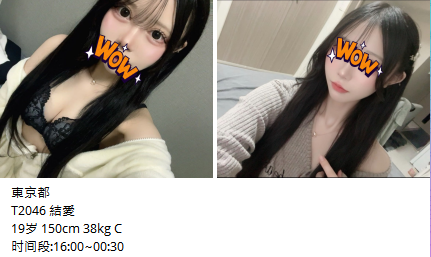 新宿區出張 T2046 結愛  19岁 150cm 38kg C 嬌小 女生