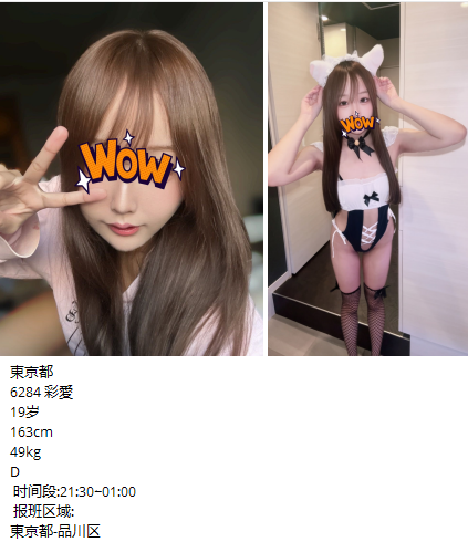 9.1東京新妹出勤 6277優衣 6292 桜  6286 飛鳥 6284彩愛