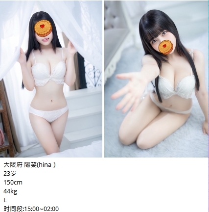 大阪府 陽菜(hina）嬌小學生妹兼職 150cm 44kg E 23歲