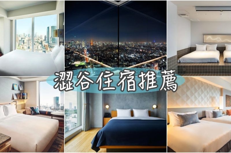 Hotel Amore  涩谷平价爱情旅馆 恋爱旅馆专家推荐  涩谷住宿推荐 涩谷出张
