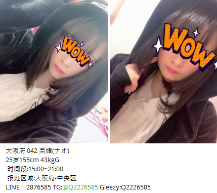 大阪約妹 年輕  學生妹 奏 膚白顔值佳