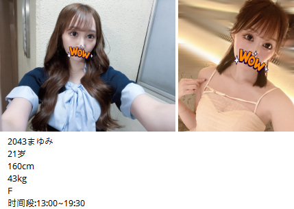 新宿区出張 2043 160cm 43kg F 21歲